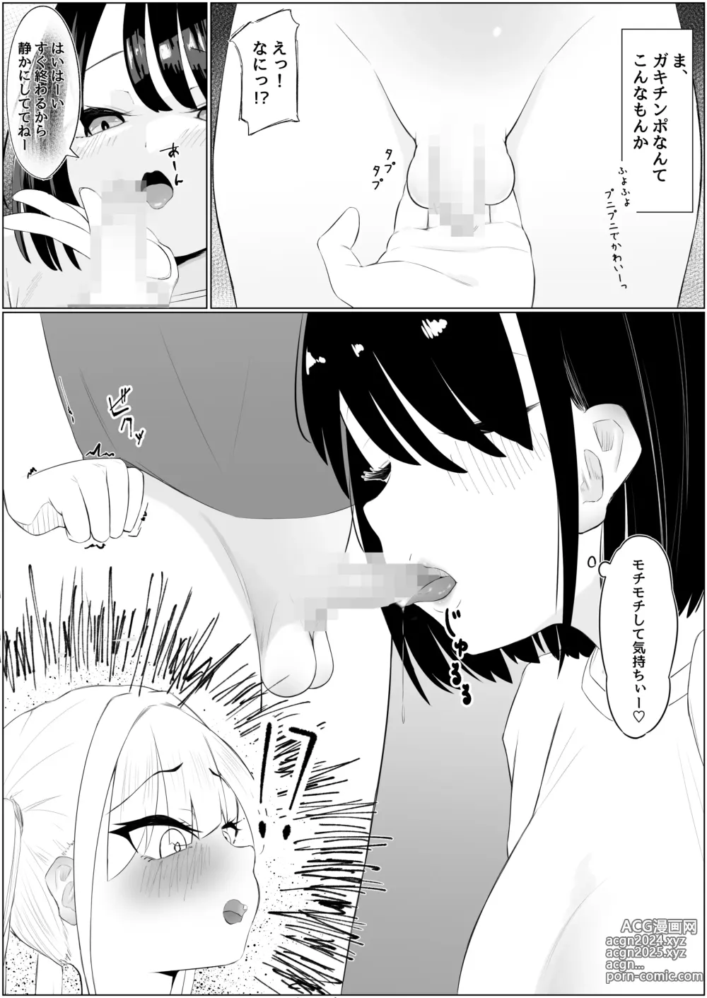 Page 5 of doujinshi Chin Make  Succubus Onee-san