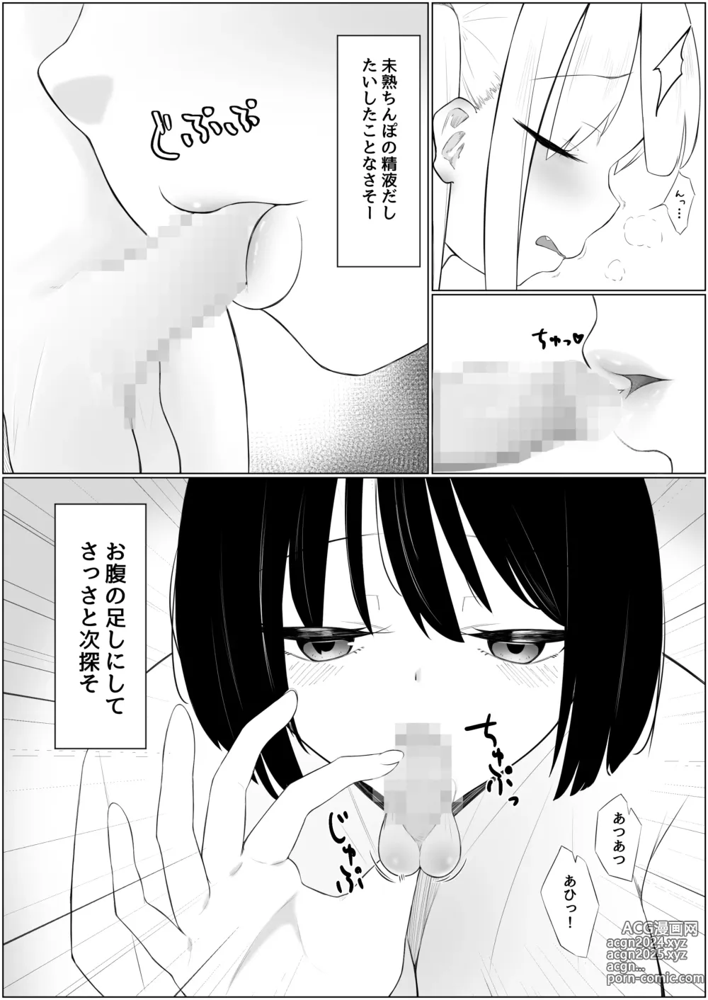 Page 6 of doujinshi Chin Make  Succubus Onee-san