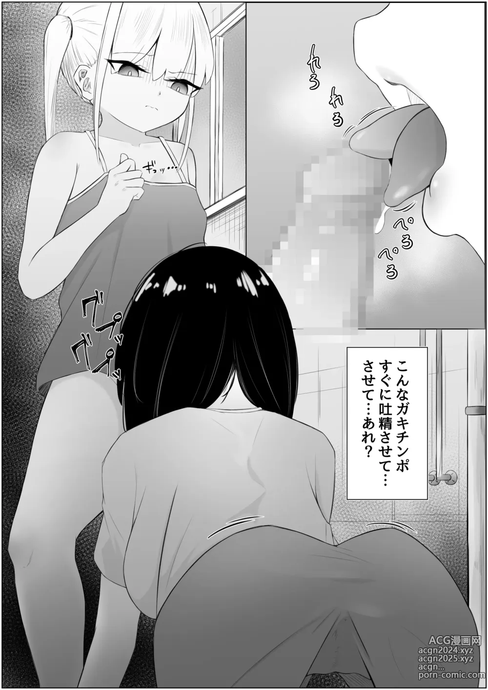 Page 7 of doujinshi Chin Make  Succubus Onee-san