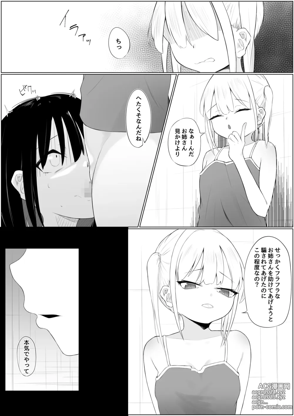 Page 8 of doujinshi Chin Make  Succubus Onee-san