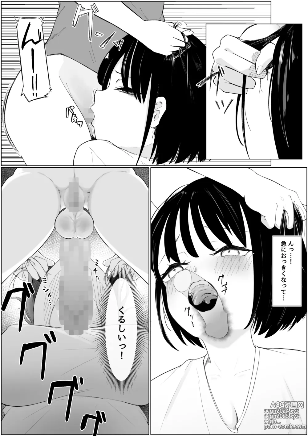 Page 9 of doujinshi Chin Make  Succubus Onee-san