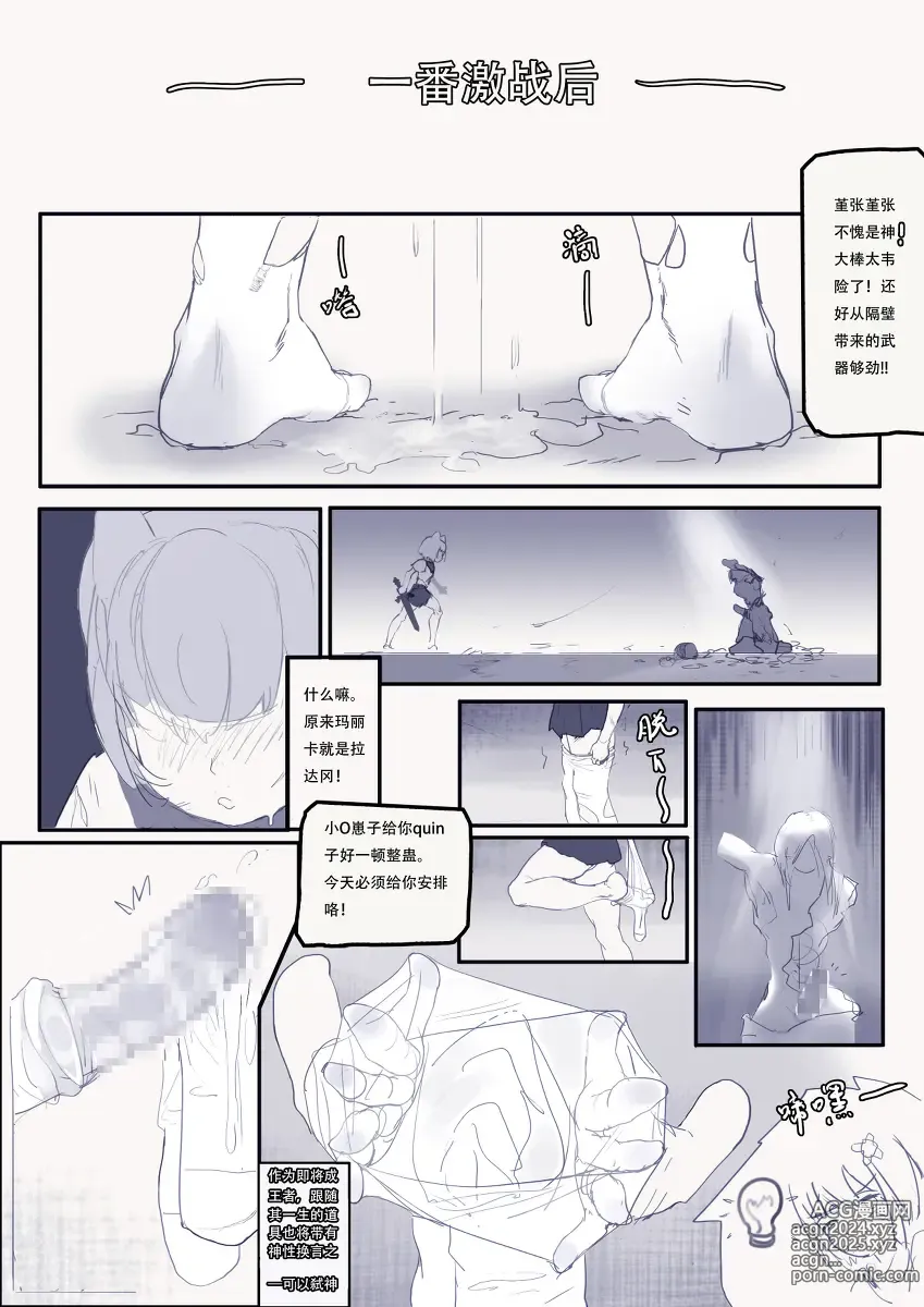 Page 16 of doujinshi Elden Quin