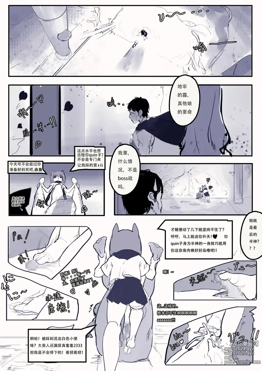 Page 3 of doujinshi Elden Quin