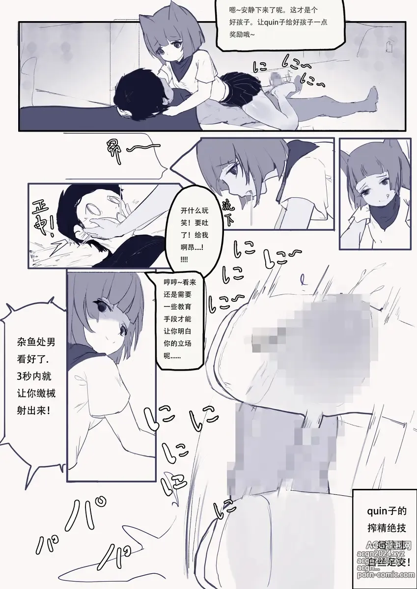 Page 8 of doujinshi Elden Quin