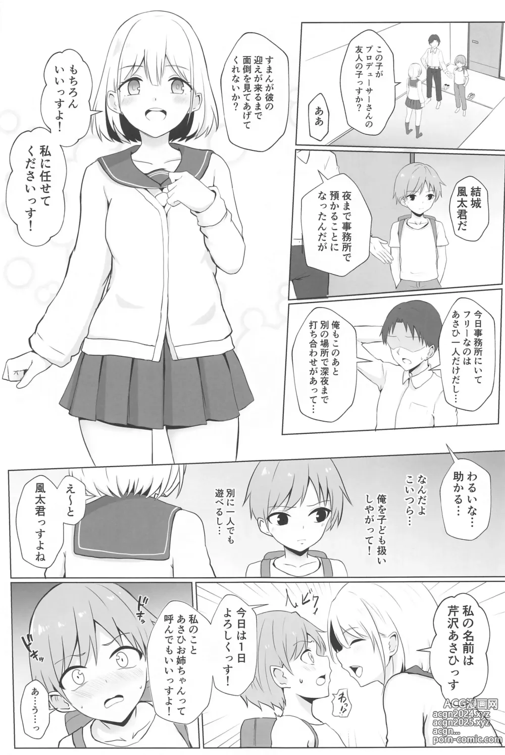 Page 2 of doujinshi Asahi Onee-chan  to Ecchi Shichau Hon