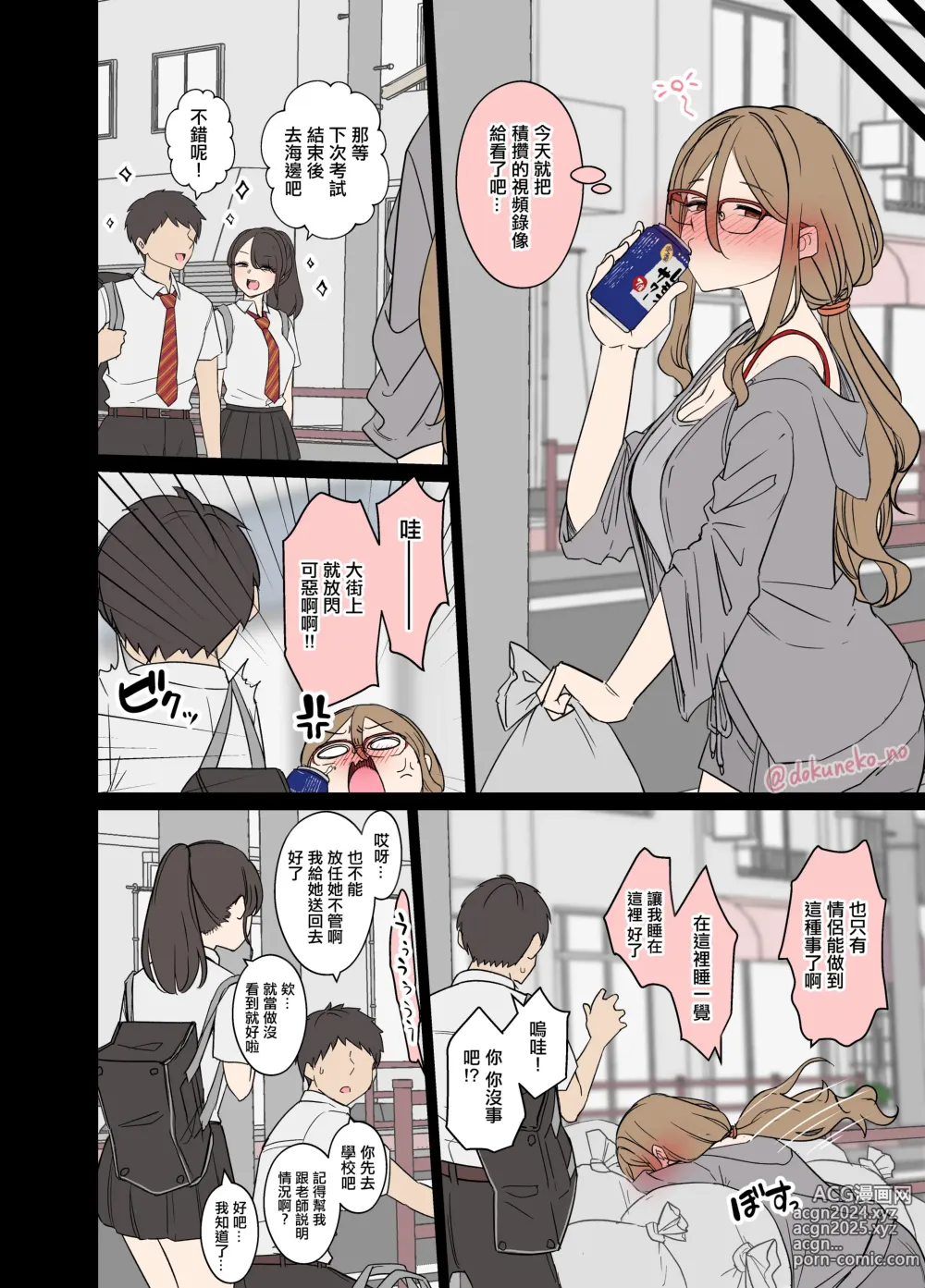 Page 3 of doujinshi 對中原瑞希做壞事的故事