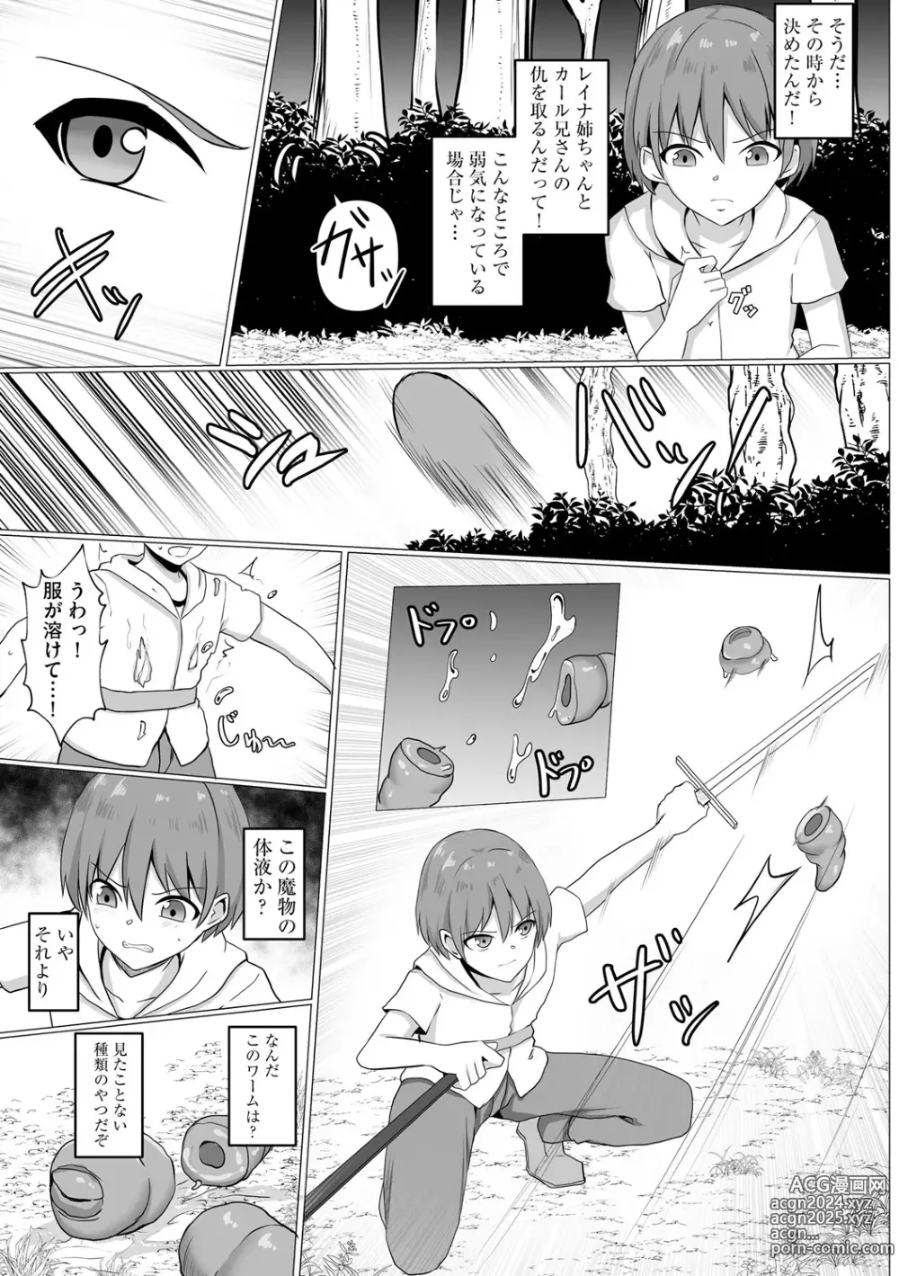 Page 8 of doujinshi Inma Shouki Reina Ch. 1