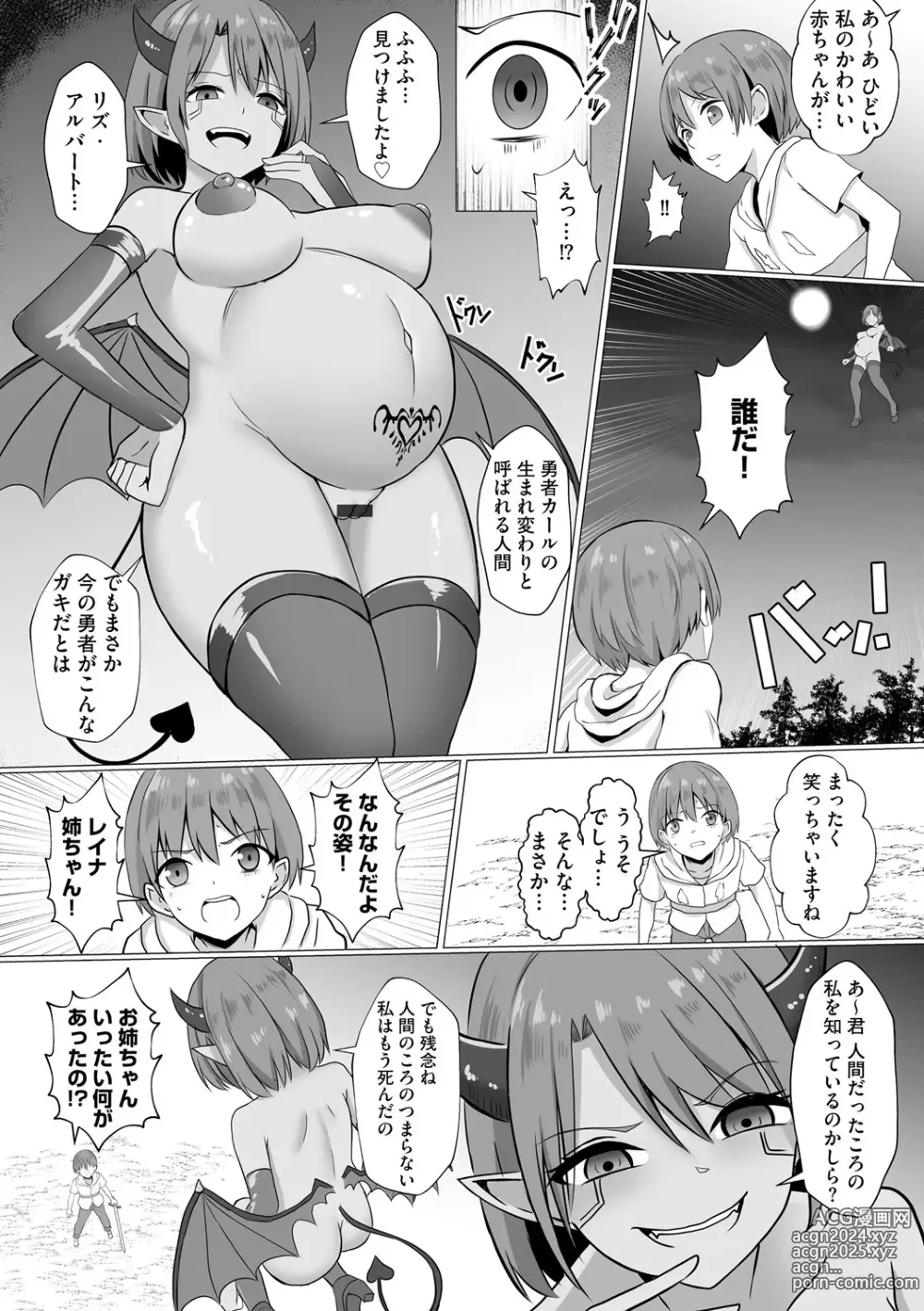 Page 9 of doujinshi Inma Shouki Reina Ch. 1