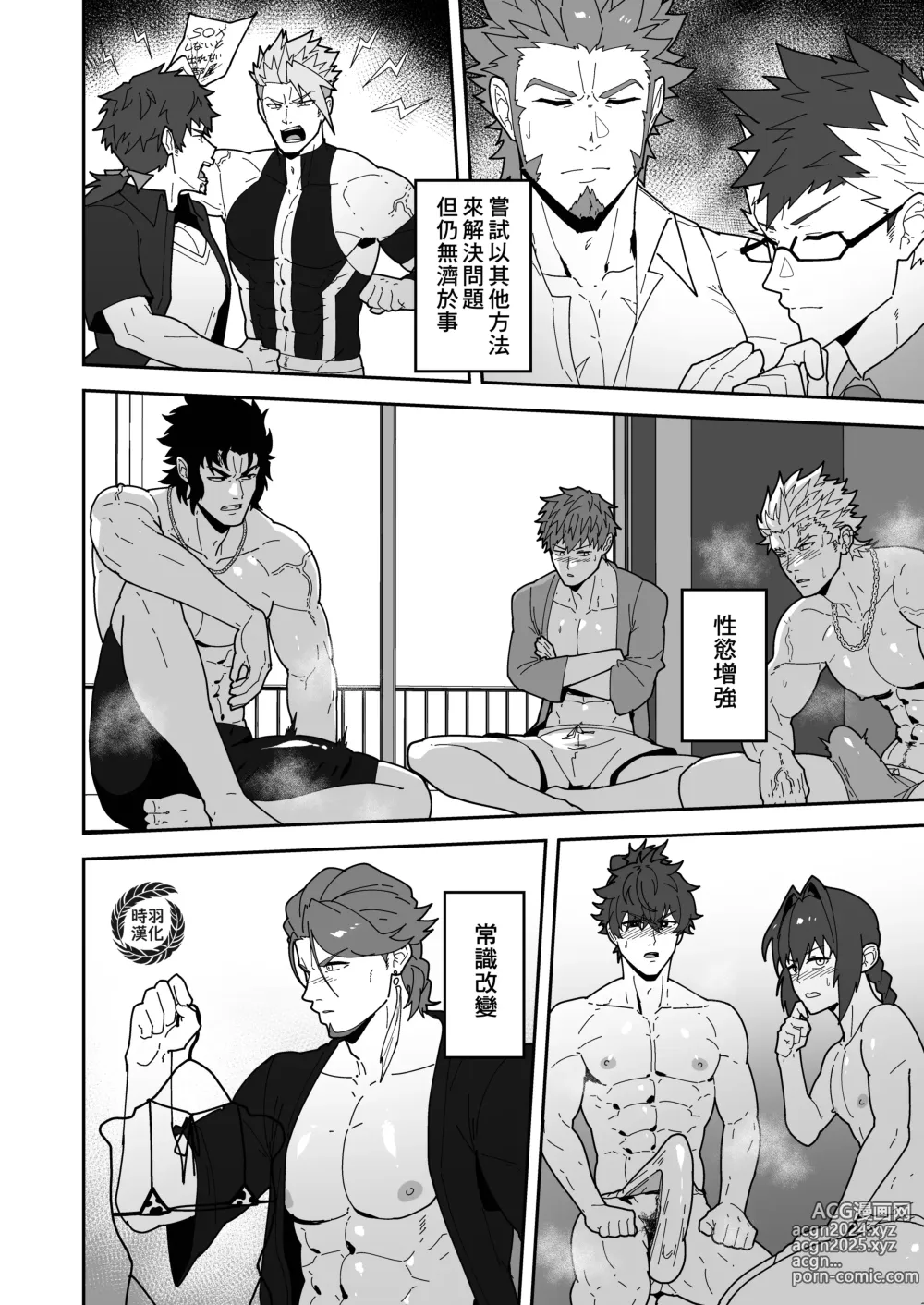 Page 3 of doujinshi 迦勒底英灵殿 夏日中的酒店