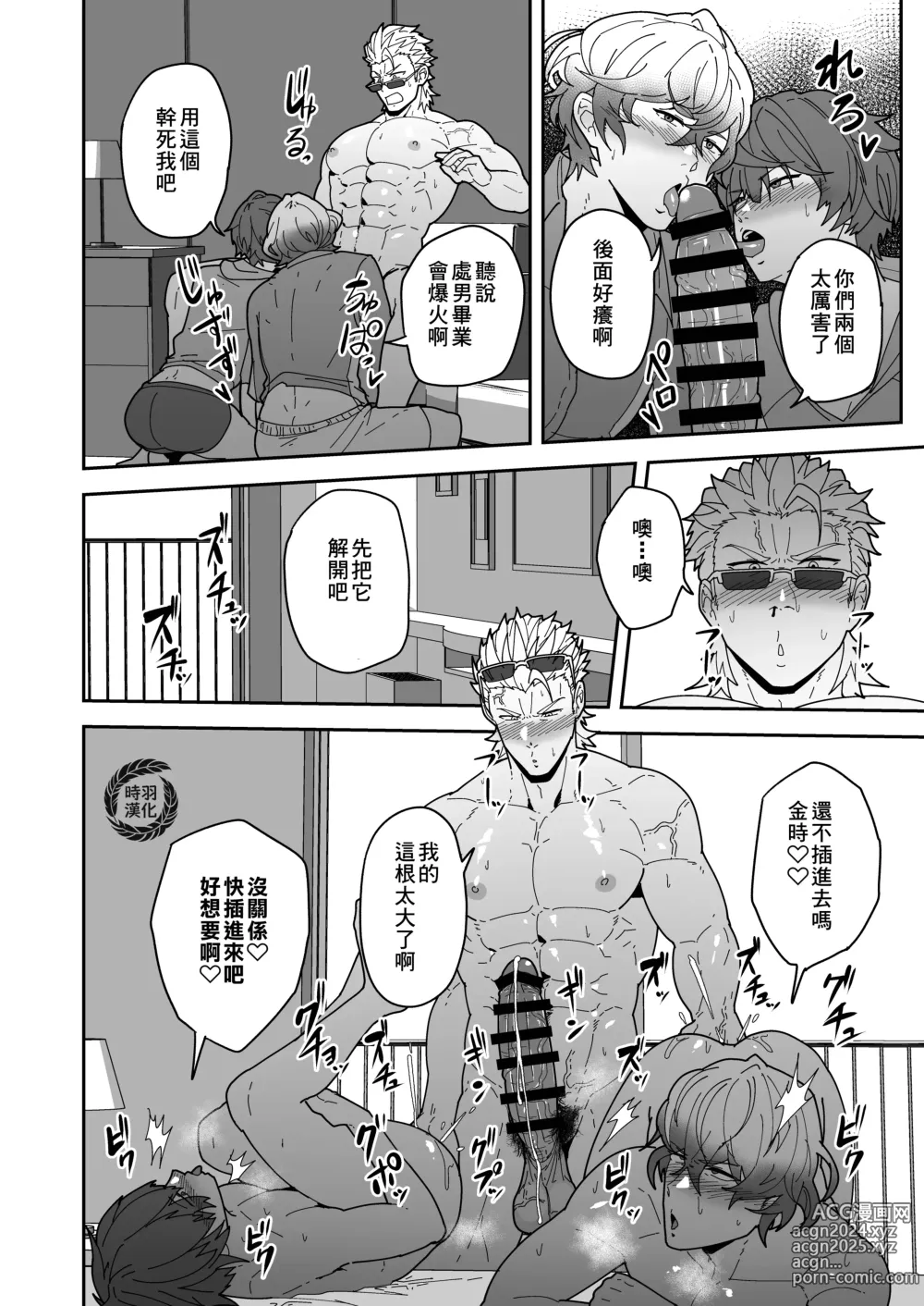 Page 21 of doujinshi 迦勒底英灵殿 夏日中的酒店