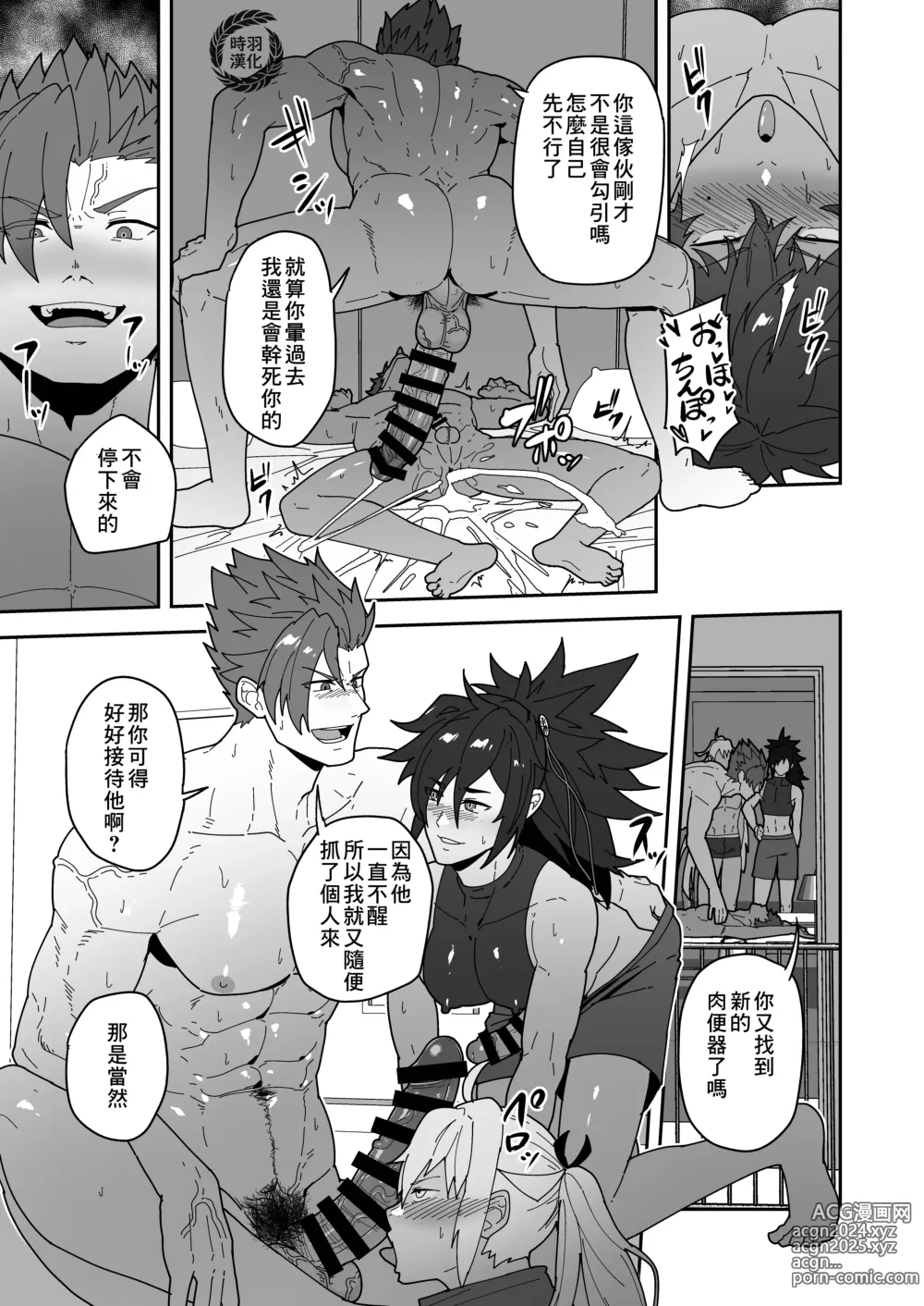 Page 24 of doujinshi 迦勒底英灵殿 夏日中的酒店