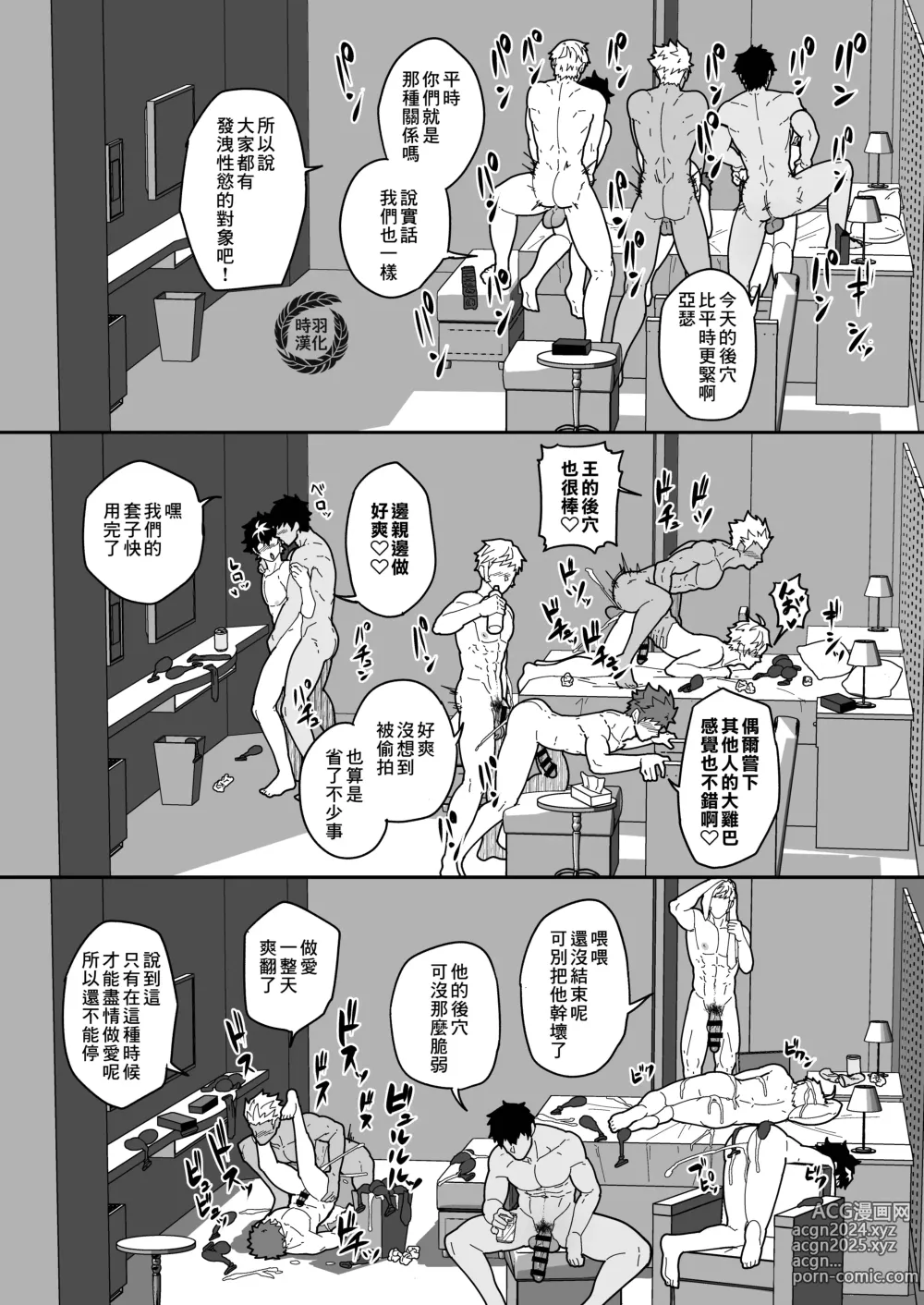 Page 6 of doujinshi 迦勒底英灵殿 夏日中的酒店