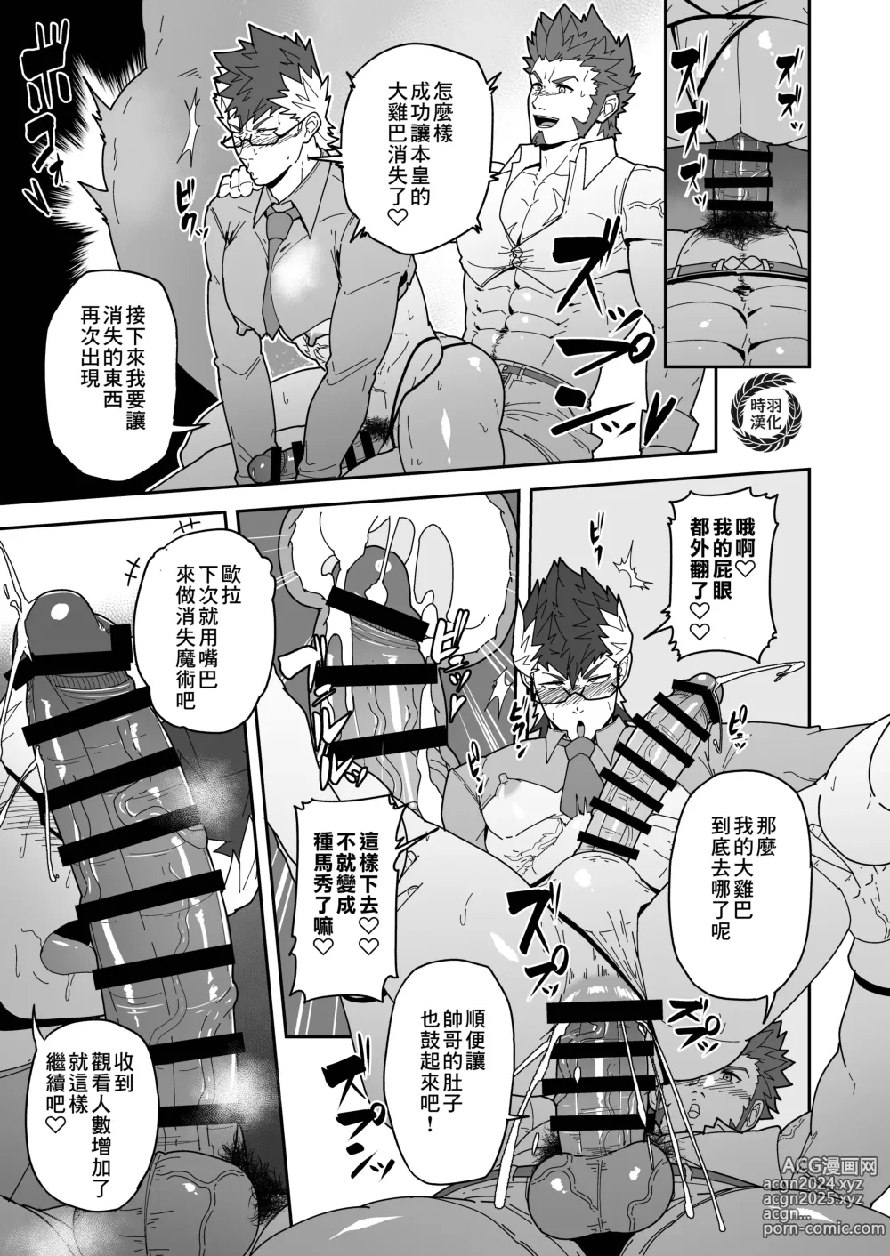 Page 10 of doujinshi 迦勒底英灵殿 夏日中的酒店