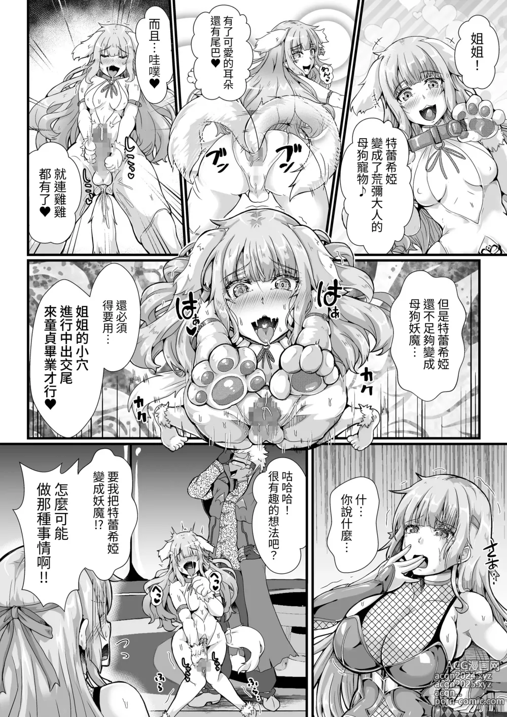 Page 13 of doujinshi Taimanin Alicia no Junan ~Youma ni Haiboku Shita Taimanin wa Akuochi Sennou Choukyou~