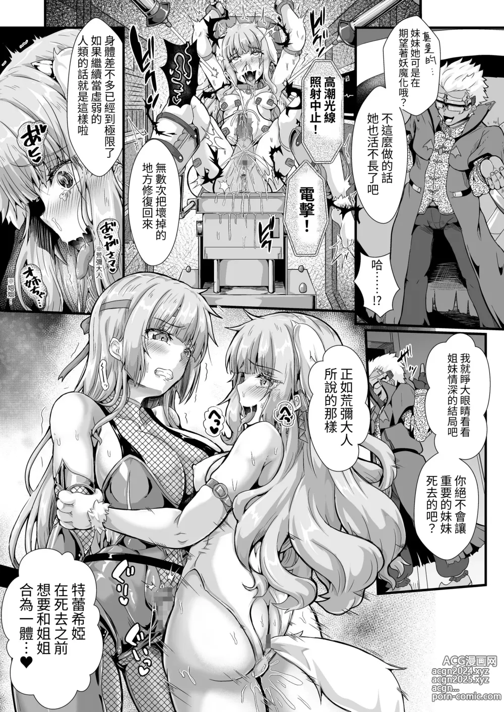 Page 14 of doujinshi Taimanin Alicia no Junan ~Youma ni Haiboku Shita Taimanin wa Akuochi Sennou Choukyou~