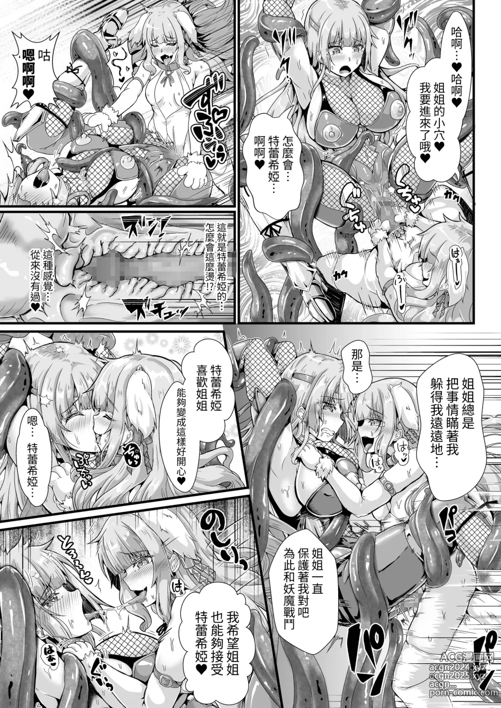 Page 16 of doujinshi Taimanin Alicia no Junan ~Youma ni Haiboku Shita Taimanin wa Akuochi Sennou Choukyou~