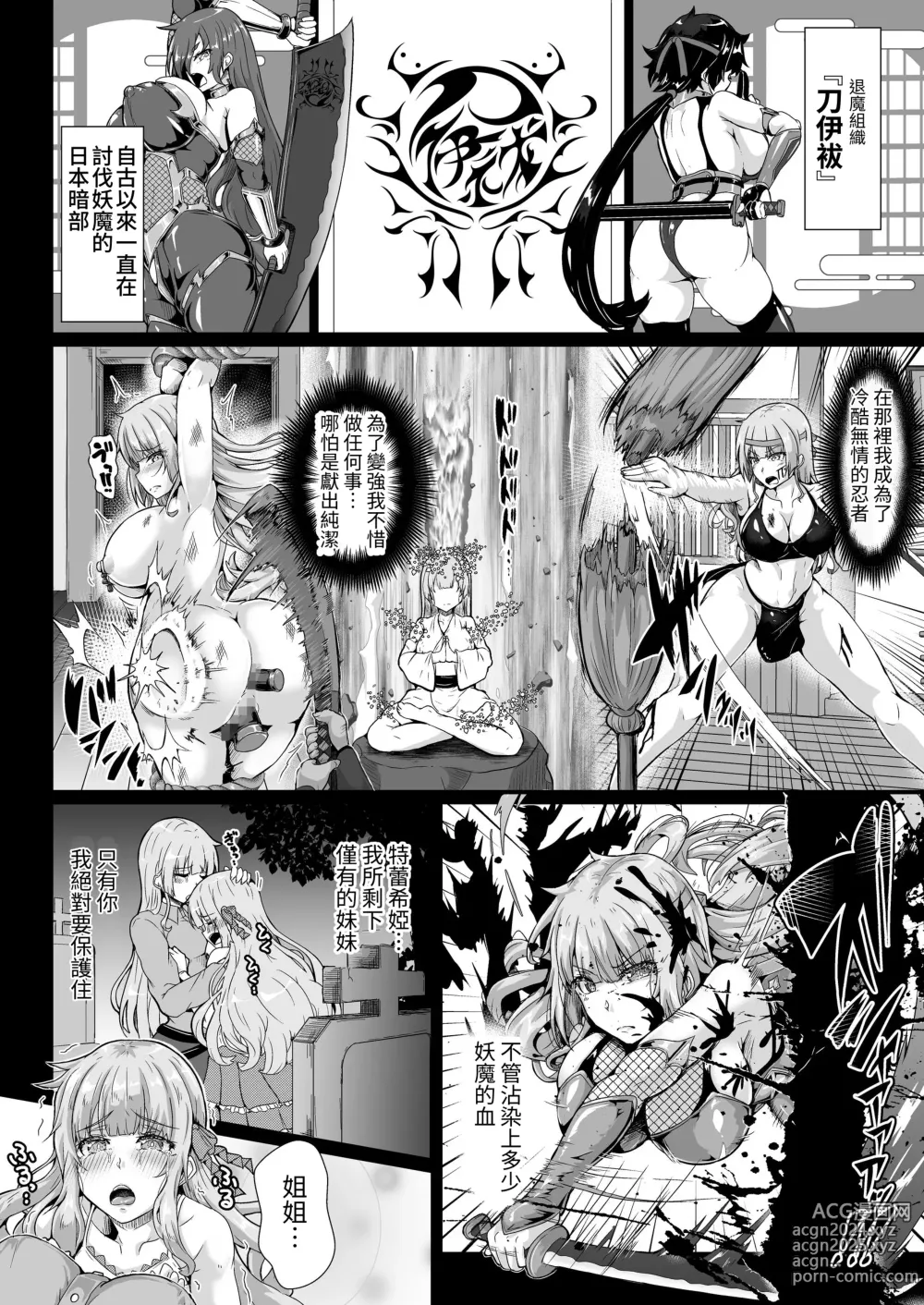 Page 7 of doujinshi Taimanin Alicia no Junan ~Youma ni Haiboku Shita Taimanin wa Akuochi Sennou Choukyou~