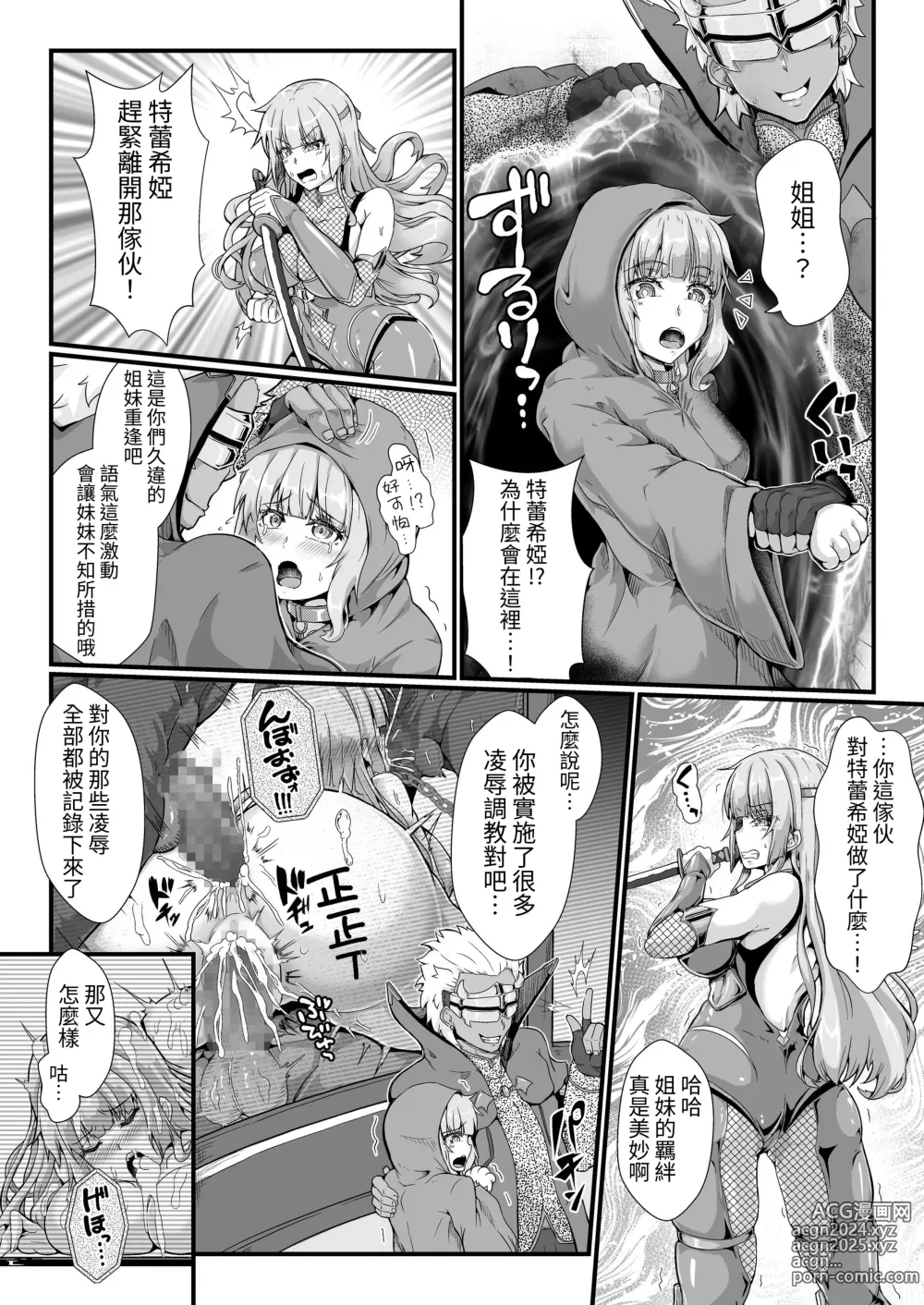 Page 9 of doujinshi Taimanin Alicia no Junan ~Youma ni Haiboku Shita Taimanin wa Akuochi Sennou Choukyou~