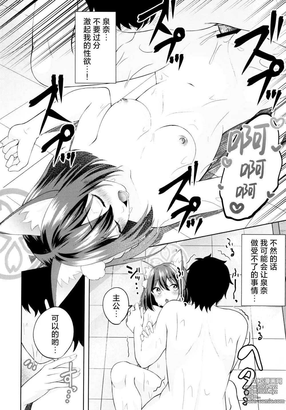 Page 16 of doujinshi 雪花纷飞时 泉奈的小穴