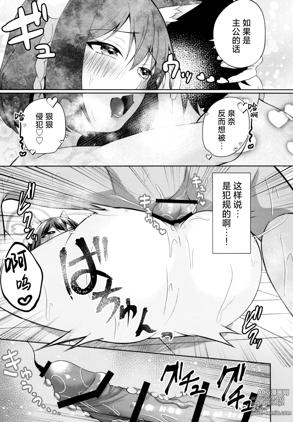 Page 17 of doujinshi 雪花纷飞时 泉奈的小穴