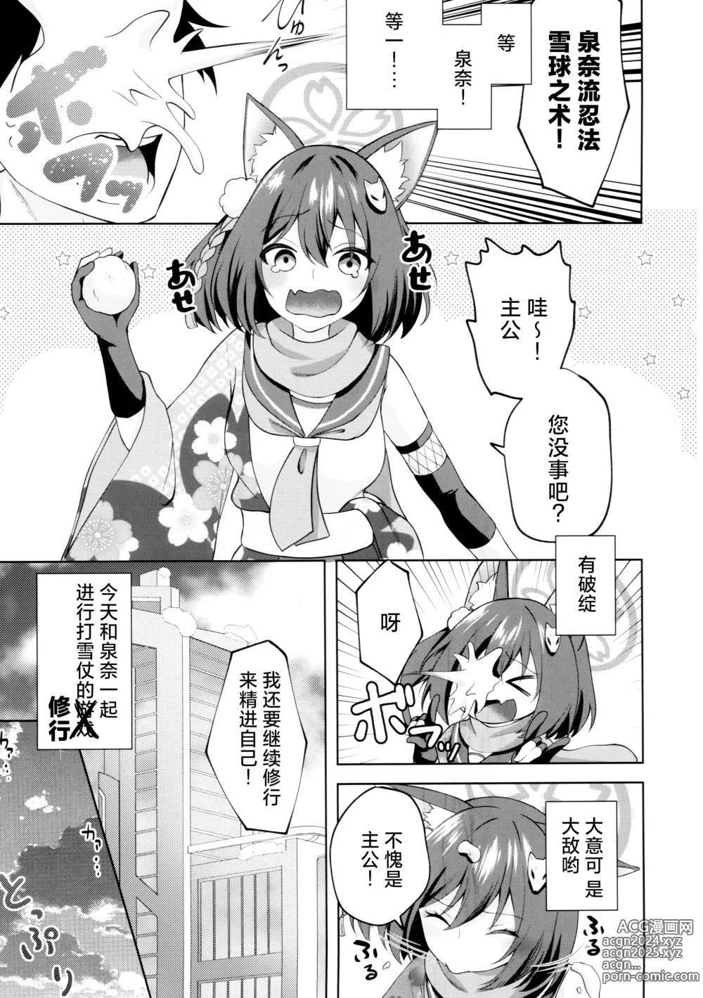 Page 3 of doujinshi 雪花纷飞时 泉奈的小穴