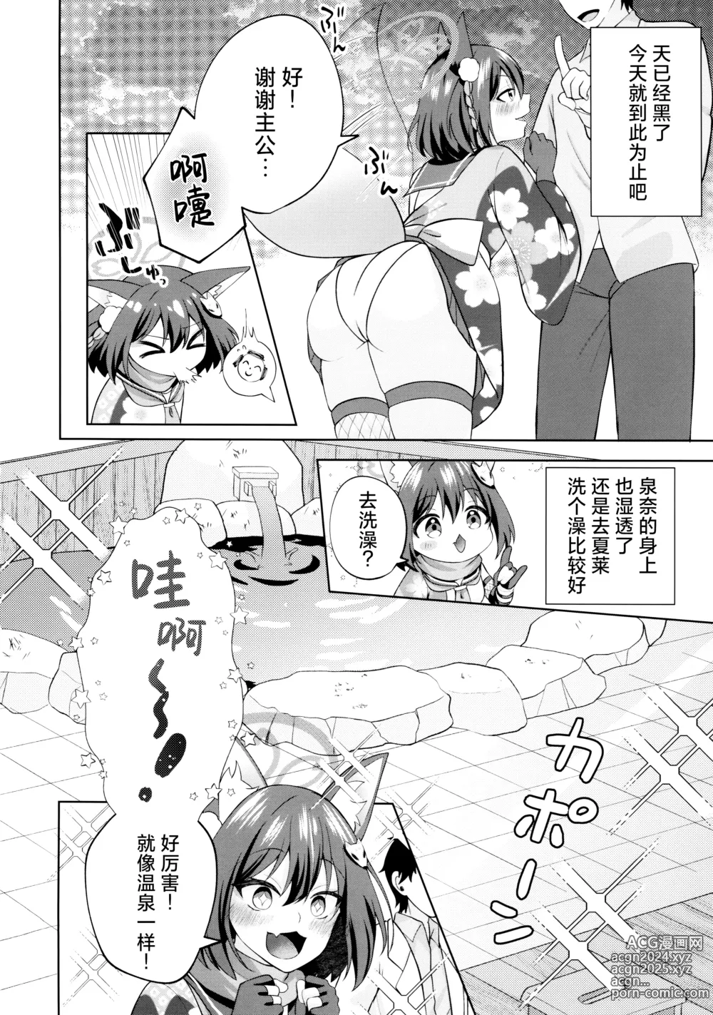 Page 4 of doujinshi 雪花纷飞时 泉奈的小穴