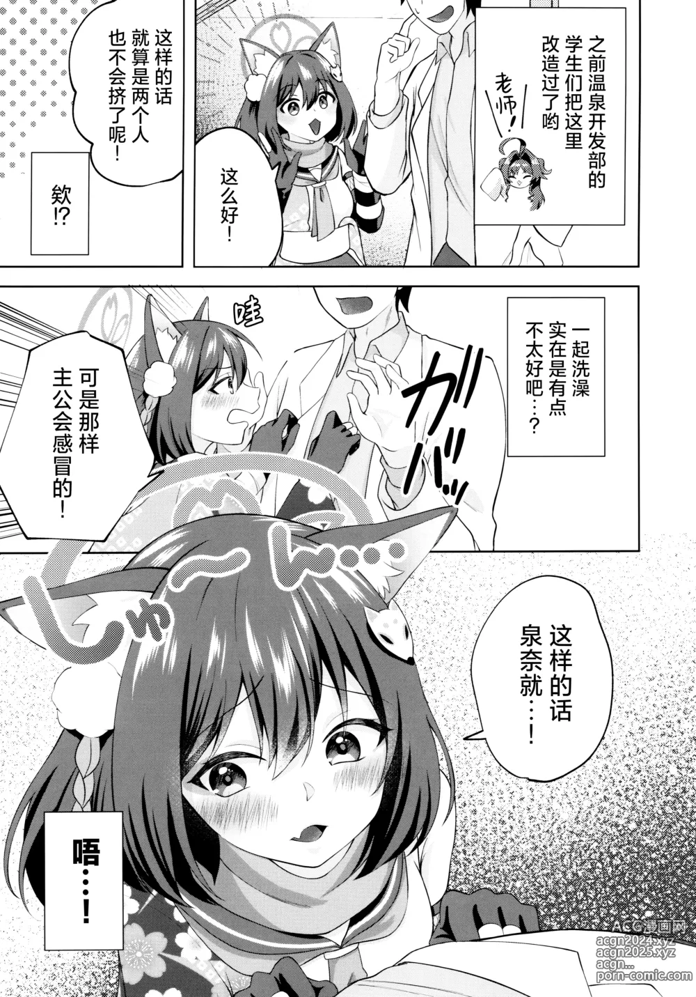 Page 5 of doujinshi 雪花纷飞时 泉奈的小穴