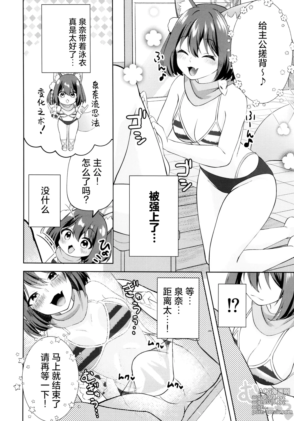 Page 6 of doujinshi 雪花纷飞时 泉奈的小穴