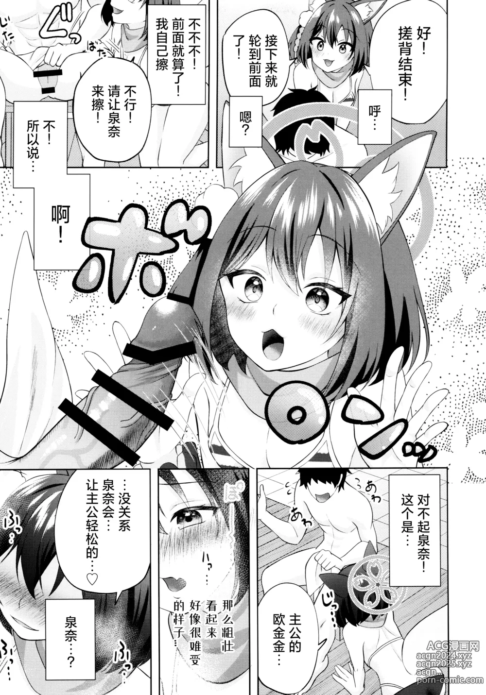 Page 7 of doujinshi 雪花纷飞时 泉奈的小穴