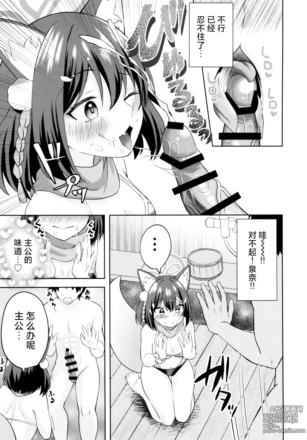 Page 9 of doujinshi 雪花纷飞时 泉奈的小穴