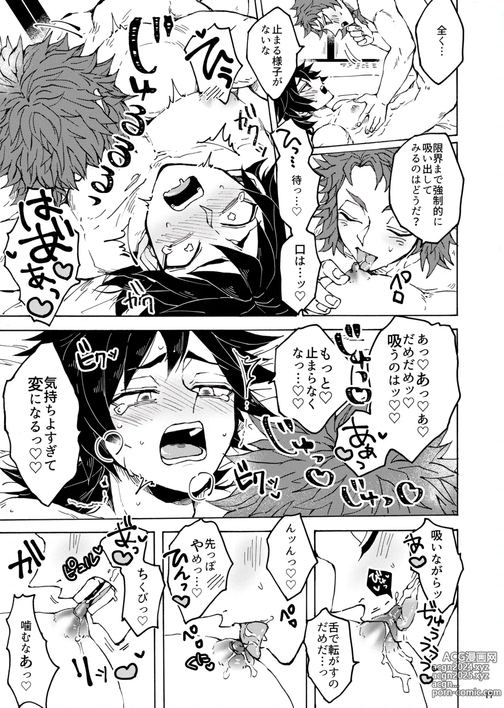 Page 14 of doujinshi Shinyuu no ×× o shiboru koto ni narimashite