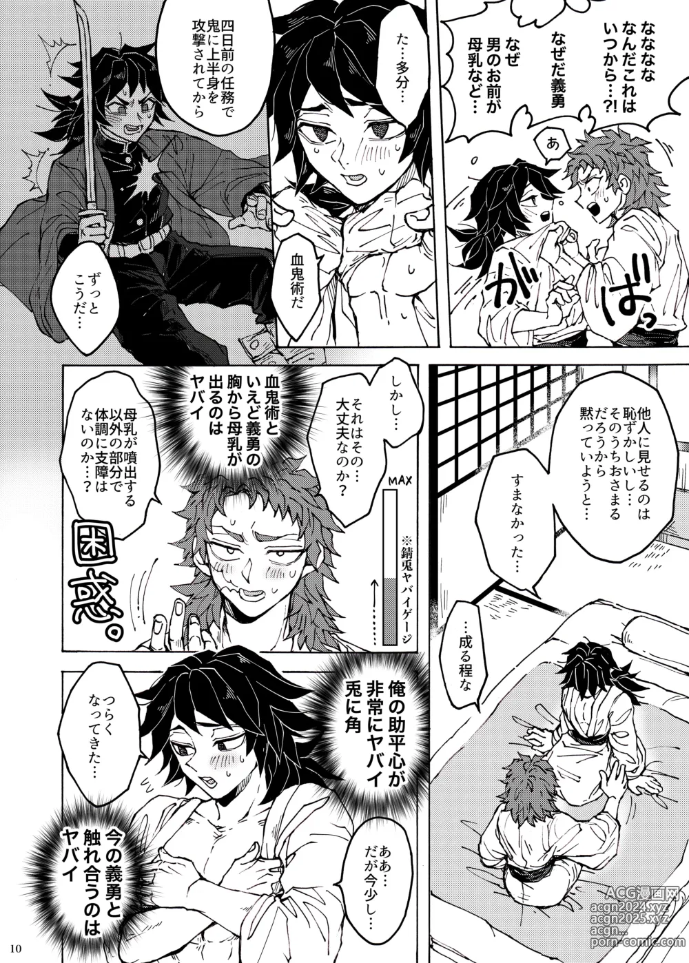 Page 7 of doujinshi Shinyuu no ×× o shiboru koto ni narimashite