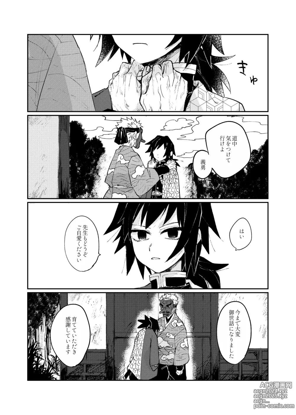 Page 11 of doujinshi Yaenaru Toshitsuki