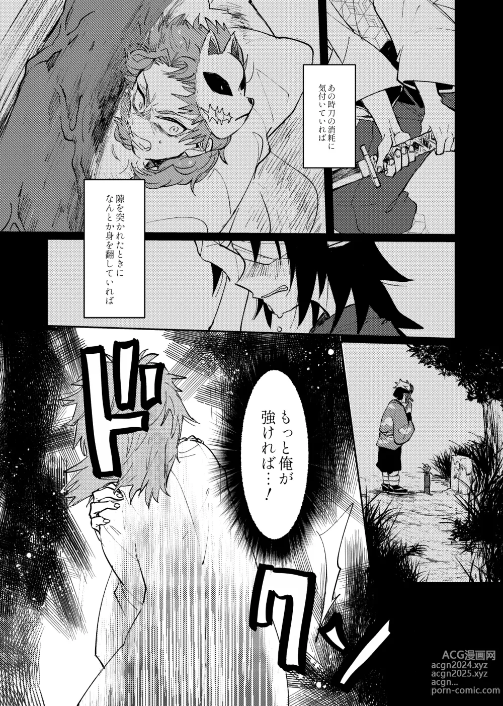 Page 17 of doujinshi Yaenaru Toshitsuki