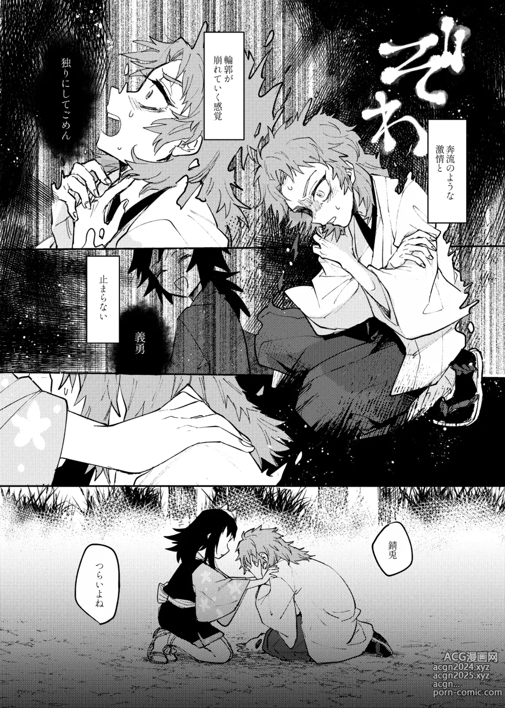 Page 18 of doujinshi Yaenaru Toshitsuki