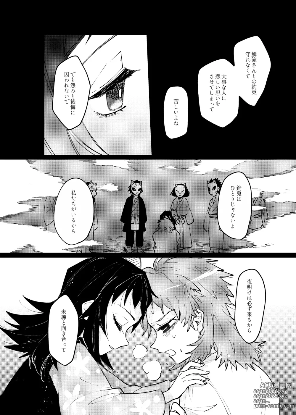 Page 19 of doujinshi Yaenaru Toshitsuki