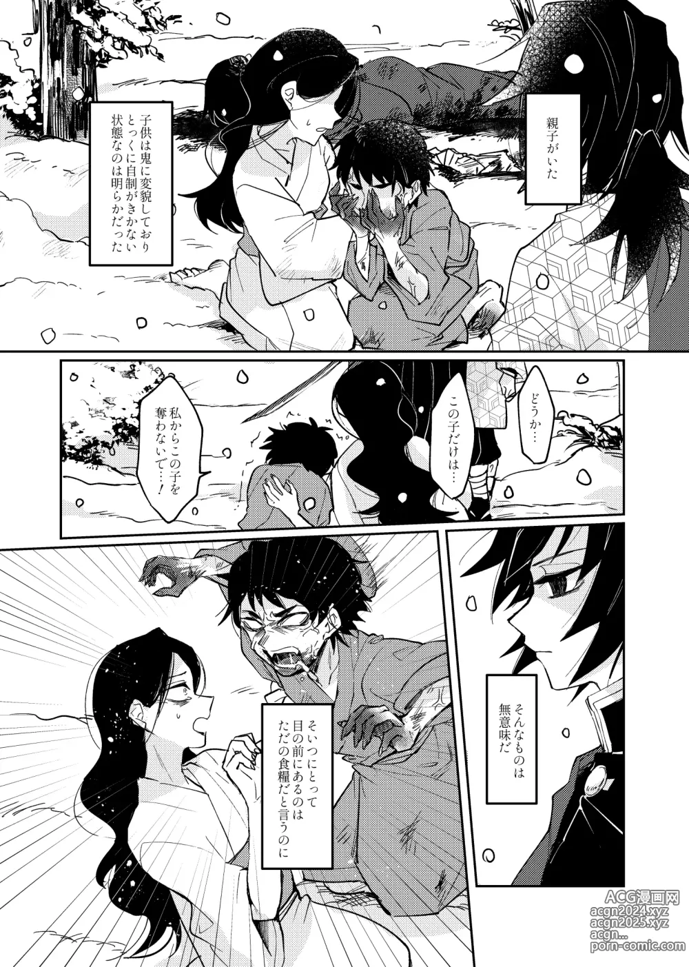 Page 4 of doujinshi Yaenaru Toshitsuki