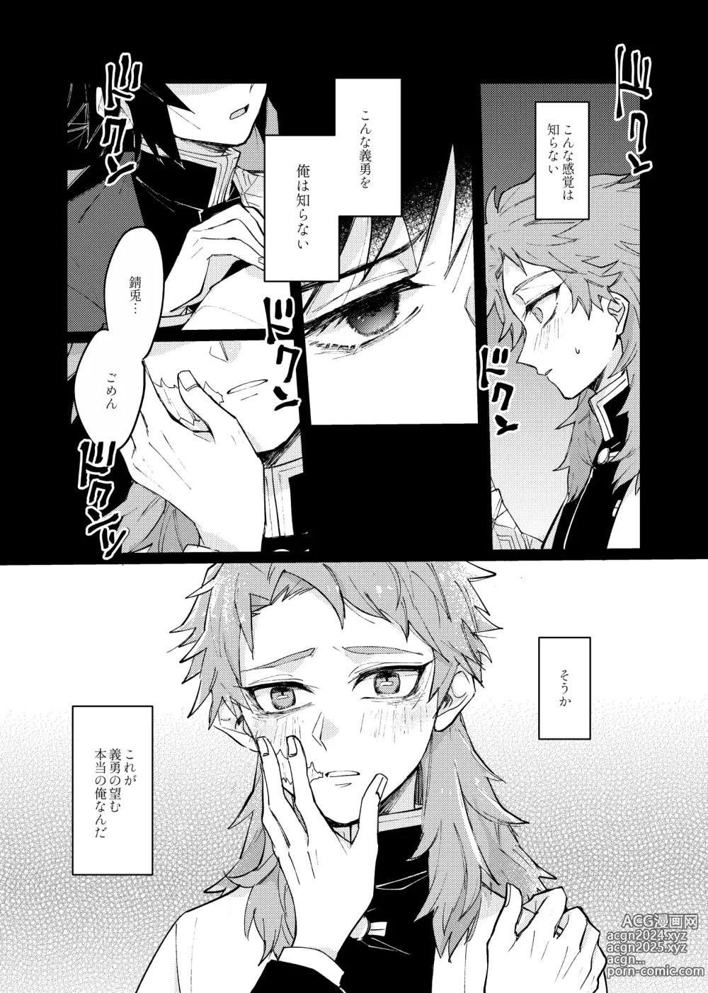 Page 33 of doujinshi Yaenaru Toshitsuki