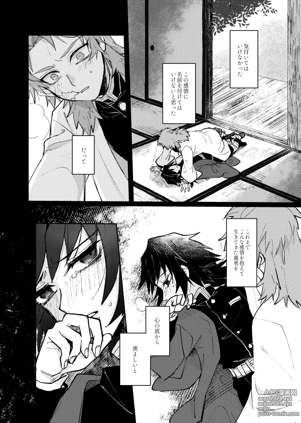 Page 35 of doujinshi Yaenaru Toshitsuki