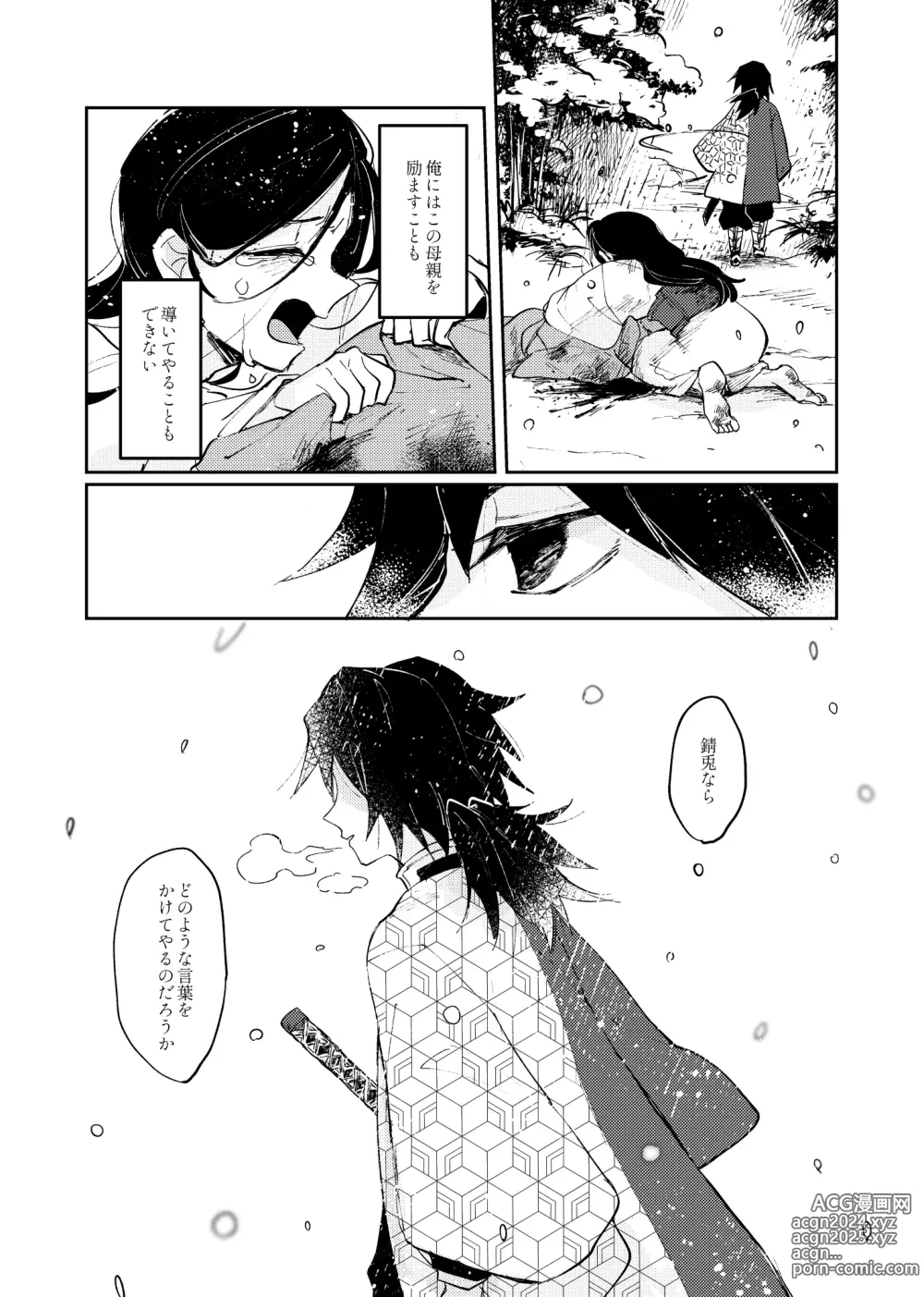 Page 6 of doujinshi Yaenaru Toshitsuki