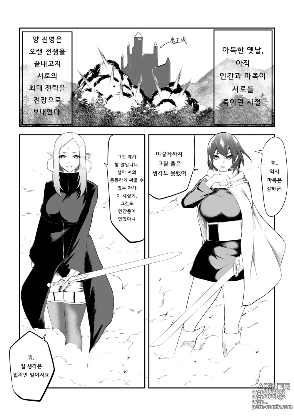 Page 2 of doujinshi 최강의 인간 vs 최강의 마족