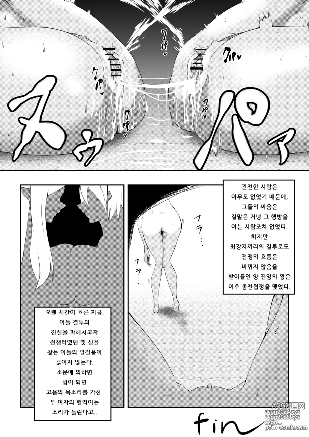 Page 11 of doujinshi 최강의 인간 vs 최강의 마족