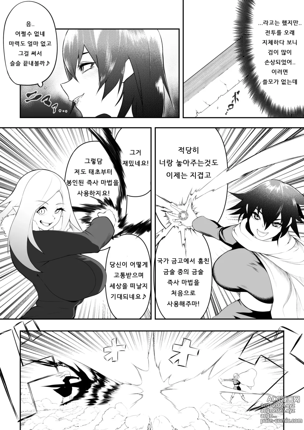 Page 3 of doujinshi 최강의 인간 vs 최강의 마족