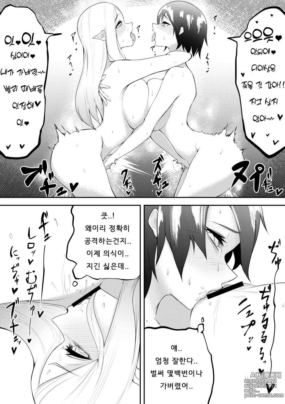 Page 8 of doujinshi 최강의 인간 vs 최강의 마족