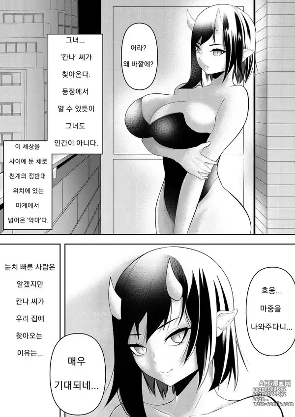 Page 3 of doujinshi 천사 VS 악마