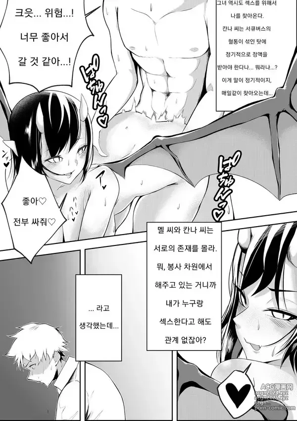 Page 4 of doujinshi 천사 VS 악마