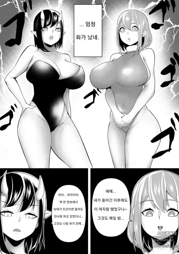 Page 5 of doujinshi 천사 VS 악마