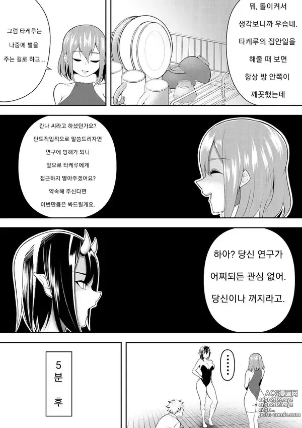 Page 6 of doujinshi 천사 VS 악마