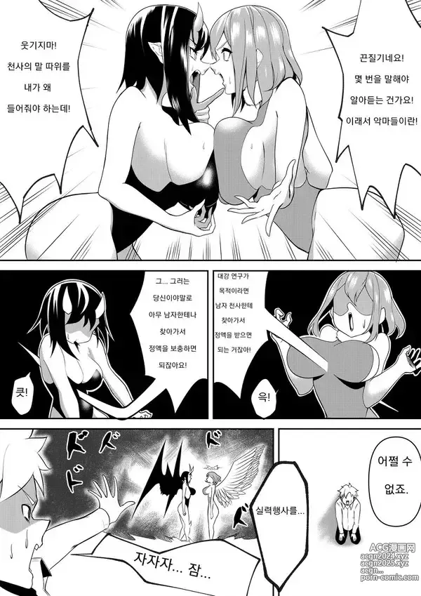 Page 7 of doujinshi 천사 VS 악마