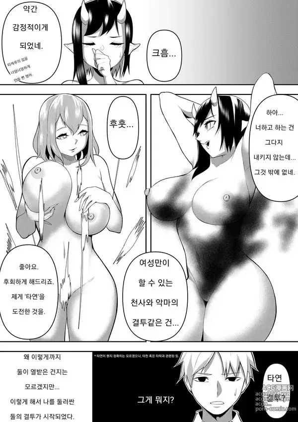 Page 8 of doujinshi 천사 VS 악마